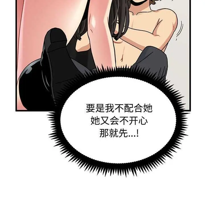 漫画《发小碰不得/强制催眠》第101话第40张图