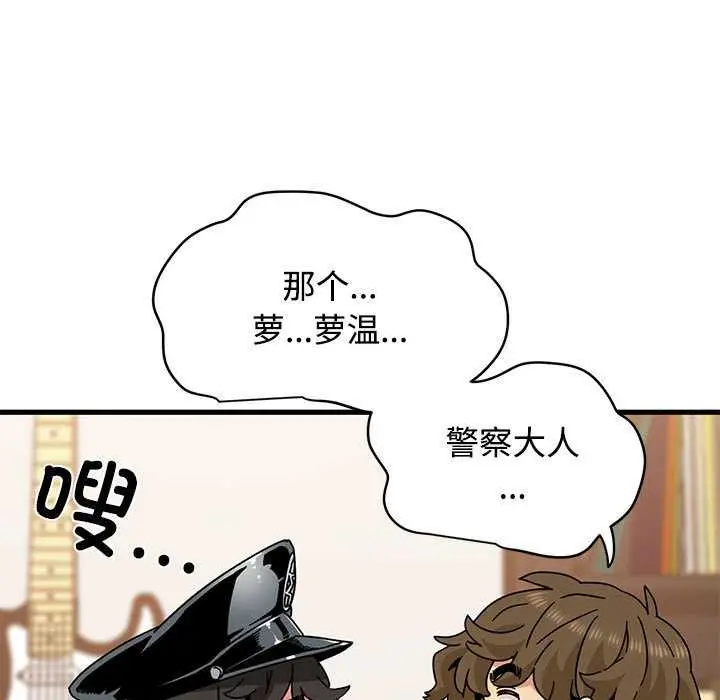 漫画《发小碰不得/强制催眠》第101话第41张图