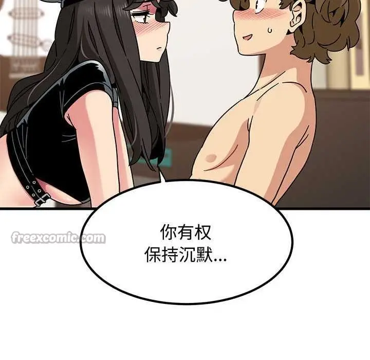 漫画《发小碰不得/强制催眠》第101话第42张图