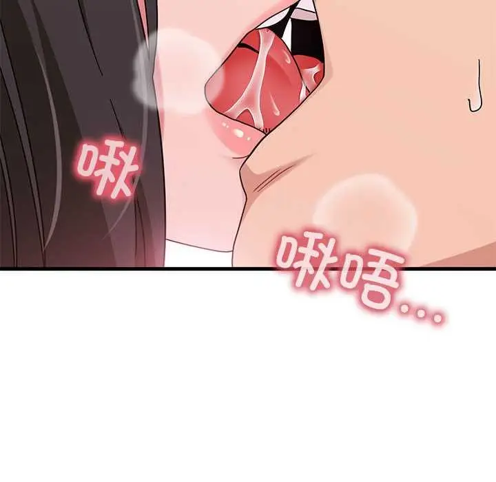 漫画《发小碰不得/强制催眠》第101话第46张图