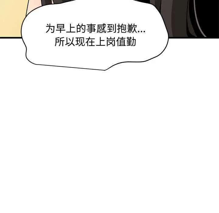 漫画《发小碰不得/强制催眠》第101话第54张图