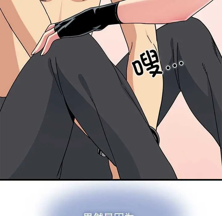 漫画《发小碰不得/强制催眠》第101话第58张图