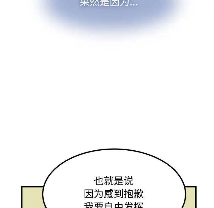 漫画《发小碰不得/强制催眠》第101话第59张图