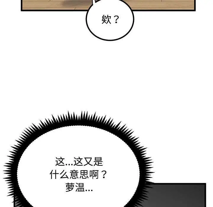 漫画《发小碰不得/强制催眠》第101话第61张图