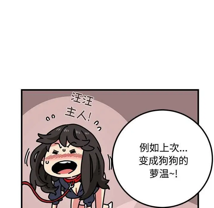 漫画《发小碰不得/强制催眠》第101话第66张图