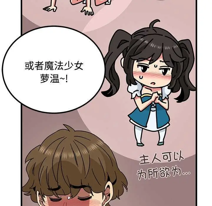 漫画《发小碰不得/强制催眠》第101话第67张图