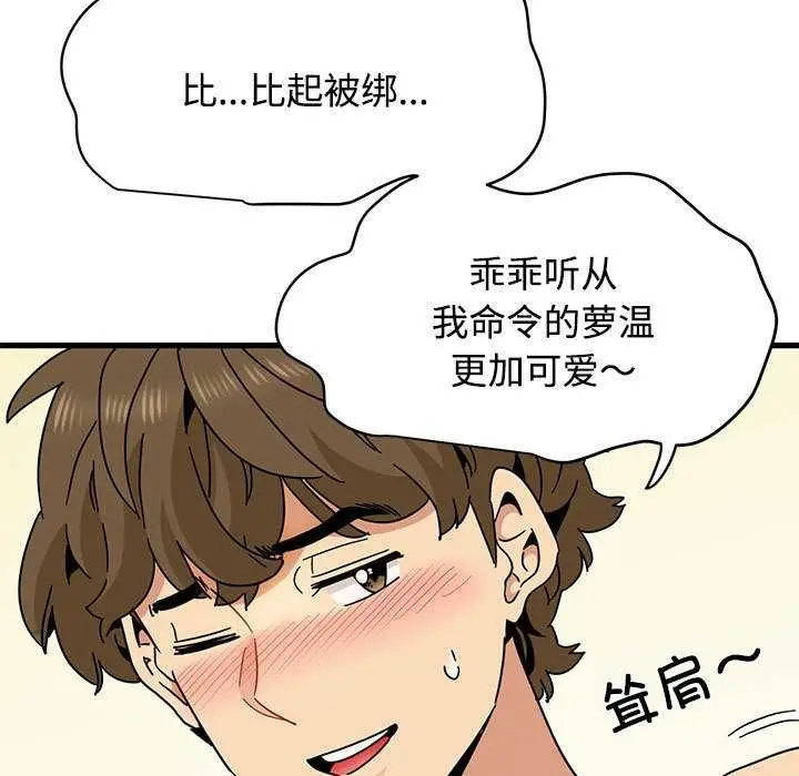 漫画《发小碰不得/强制催眠》第101话第69张图