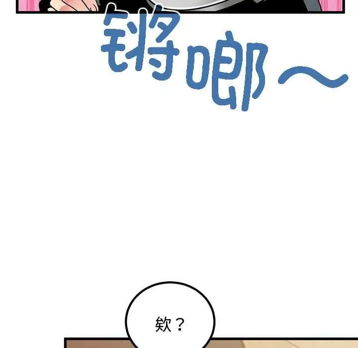 漫画《发小碰不得/强制催眠》第101话第7张图