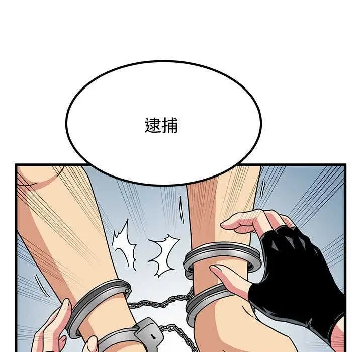 漫画《发小碰不得/强制催眠》第101话第71张图