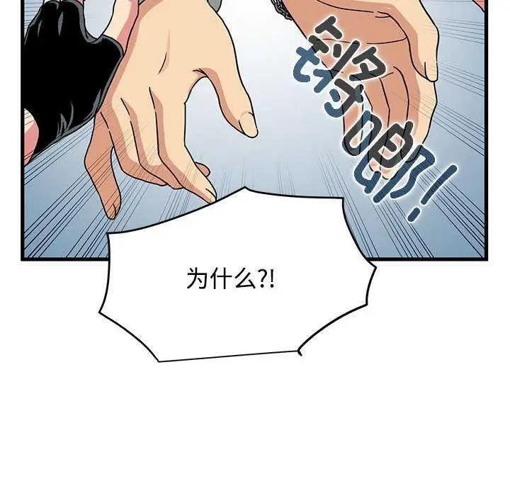 漫画《发小碰不得/强制催眠》第101话第72张图