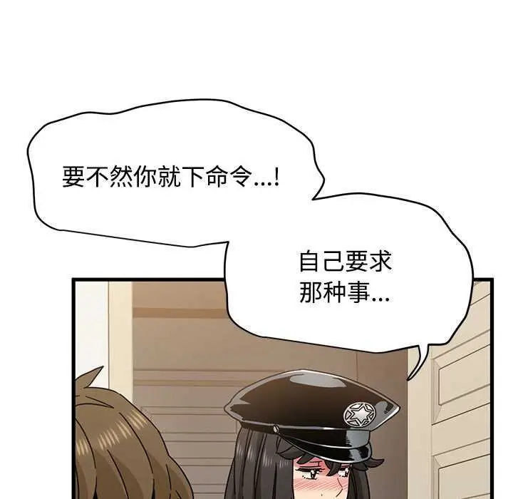 漫画《发小碰不得/强制催眠》第101话第73张图