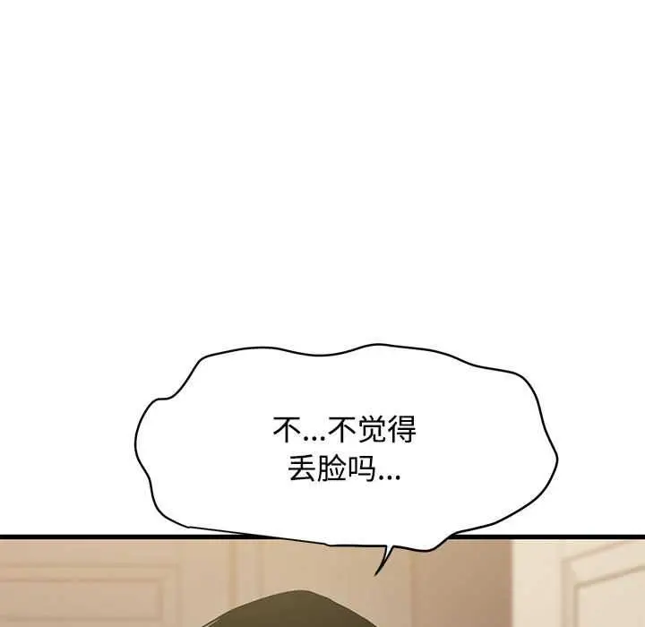 漫画《发小碰不得/强制催眠》第101话第75张图