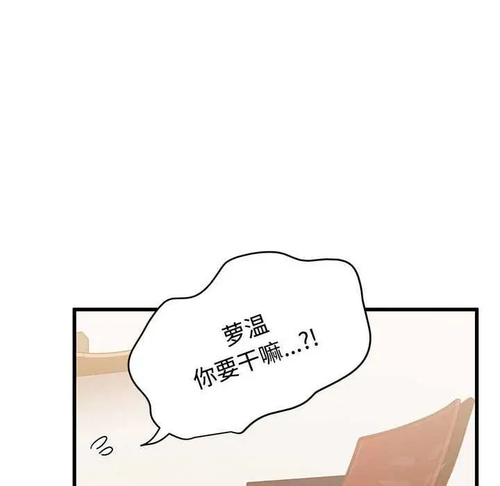 漫画《发小碰不得/强制催眠》第101话第82张图