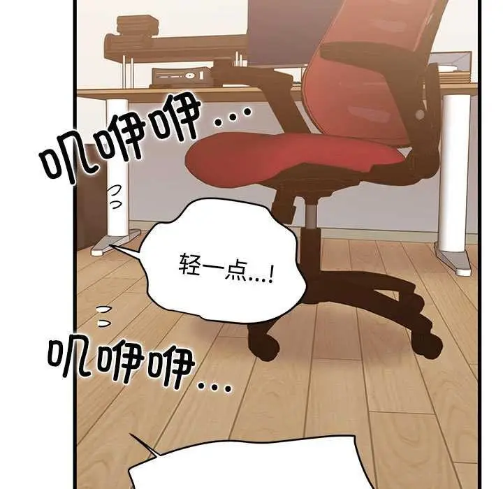 漫画《发小碰不得/强制催眠》第101话第83张图