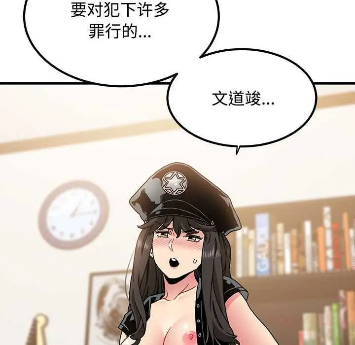 漫画《发小碰不得/强制催眠》第101话第92张图