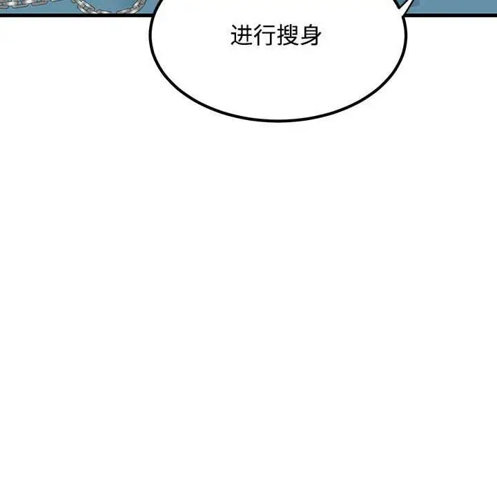 漫画《发小碰不得/强制催眠》第101话第94张图
