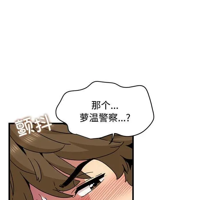 漫画《发小碰不得/强制催眠》第101话第99张图