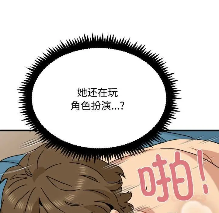 漫画《发小碰不得/强制催眠》第102话第102张图