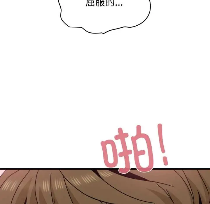 漫画《发小碰不得/强制催眠》第102话第108张图