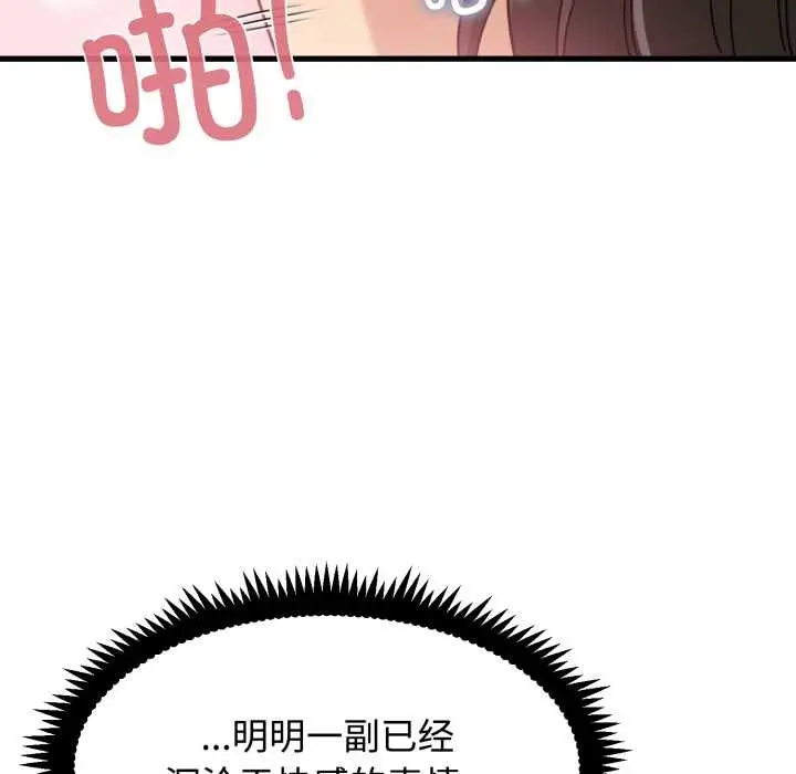 漫画《发小碰不得/强制催眠》第102话第110张图