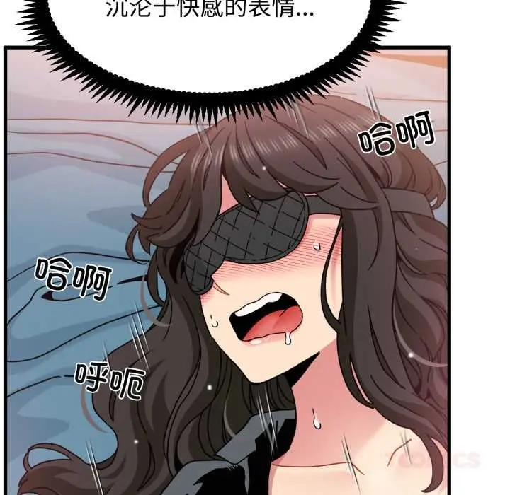 漫画《发小碰不得/强制催眠》第102话第111张图