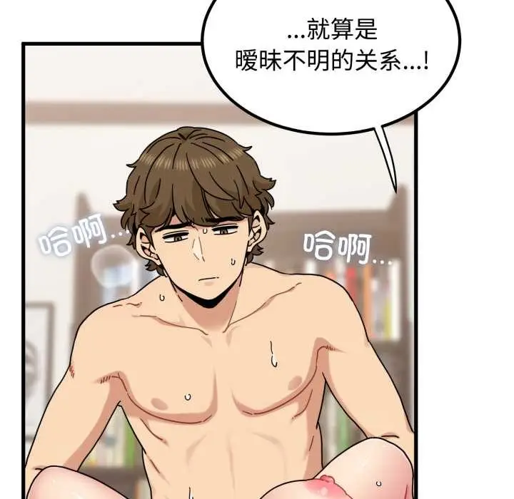 漫画《发小碰不得/强制催眠》第102话第119张图