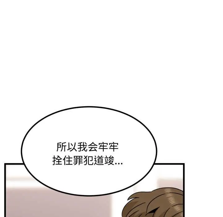 漫画《发小碰不得/强制催眠》第102话第123张图