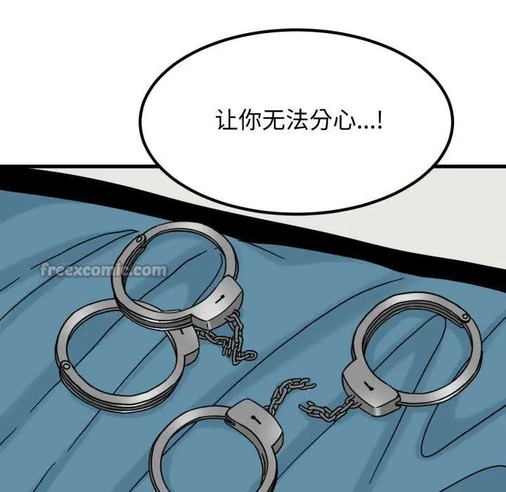 漫画《发小碰不得/强制催眠》第102话第126张图