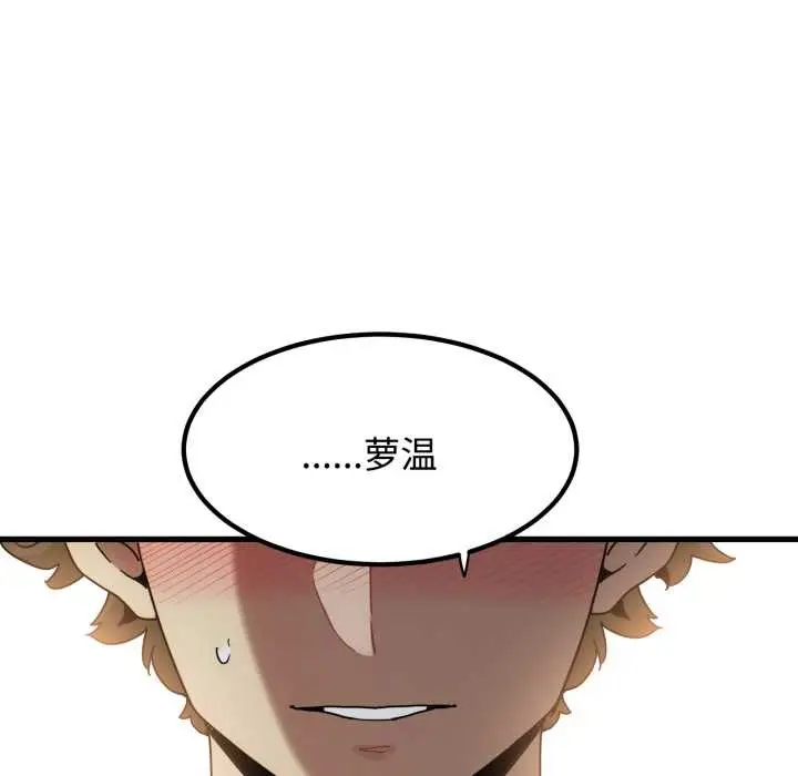漫画《发小碰不得/强制催眠》第102话第130张图