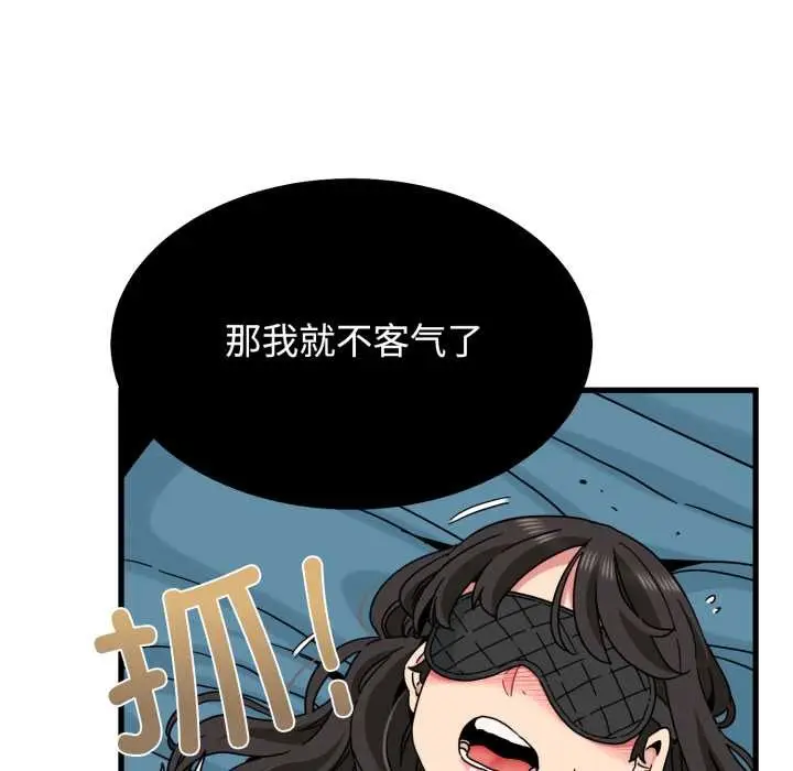 漫画《发小碰不得/强制催眠》第102话第132张图