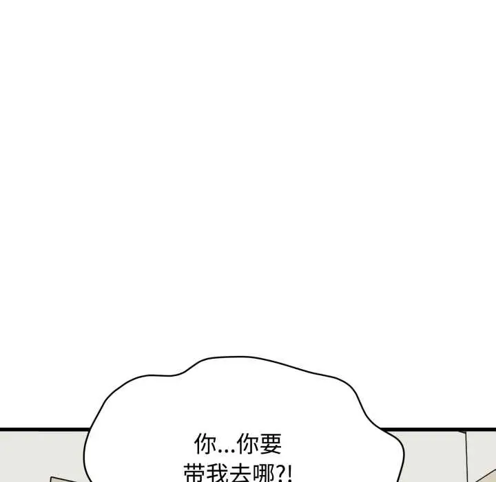 漫画《发小碰不得/强制催眠》第102话第136张图