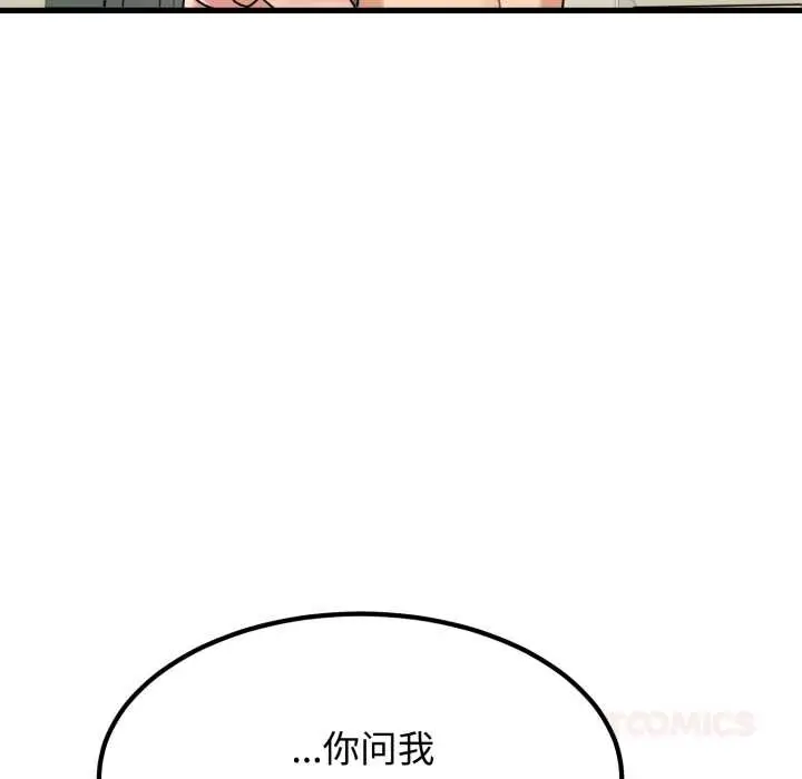 漫画《发小碰不得/强制催眠》第102话第138张图
