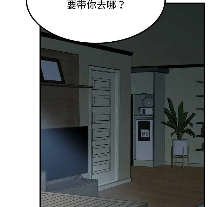 漫画《发小碰不得/强制催眠》第102话第139张图