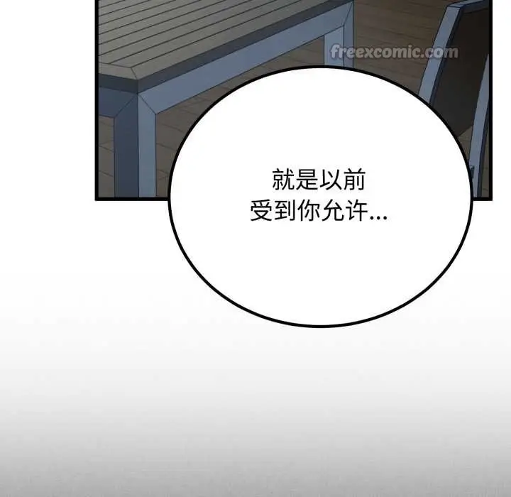 漫画《发小碰不得/强制催眠》第102话第140张图