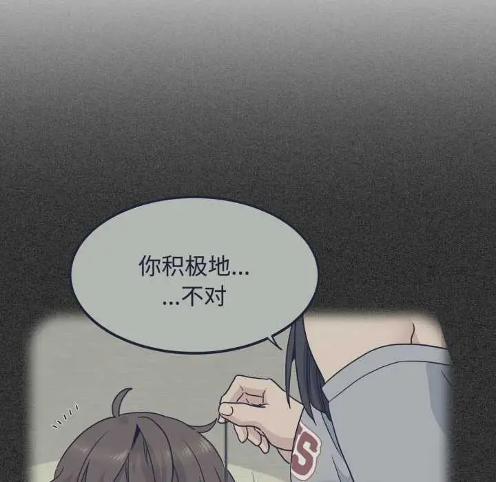 漫画《发小碰不得/强制催眠》第102话第141张图
