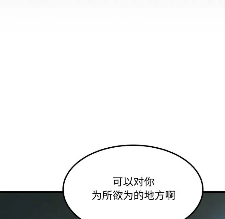 漫画《发小碰不得/强制催眠》第102话第146张图