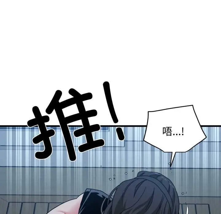 漫画《发小碰不得/强制催眠》第102话第151张图
