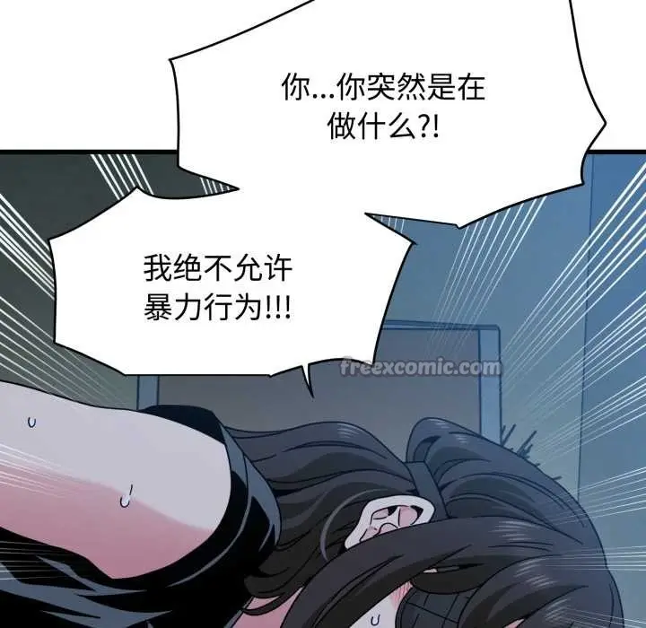 漫画《发小碰不得/强制催眠》第102话第154张图