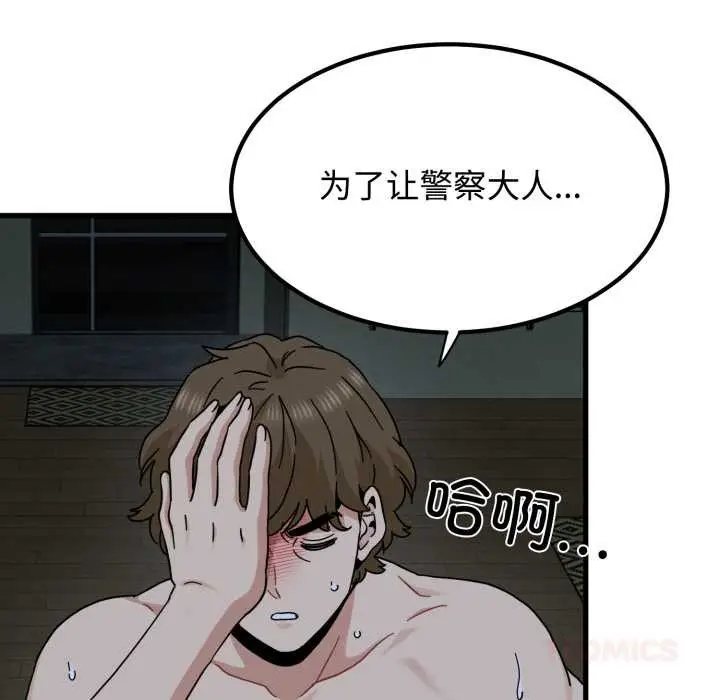 漫画《发小碰不得/强制催眠》第102话第156张图