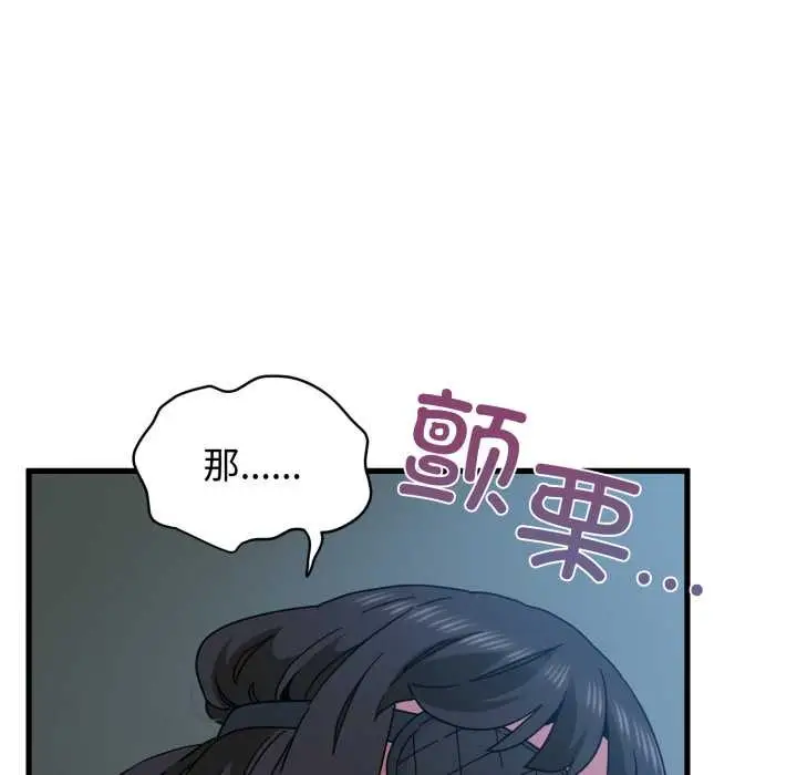 漫画《发小碰不得/强制催眠》第102话第160张图