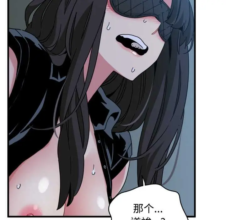 漫画《发小碰不得/强制催眠》第102话第161张图