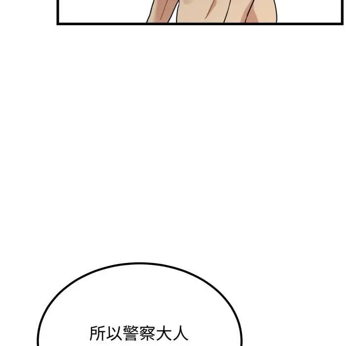 漫画《发小碰不得/强制催眠》第102话第20张图