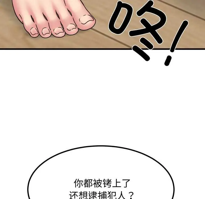 漫画《发小碰不得/强制催眠》第102话第22张图