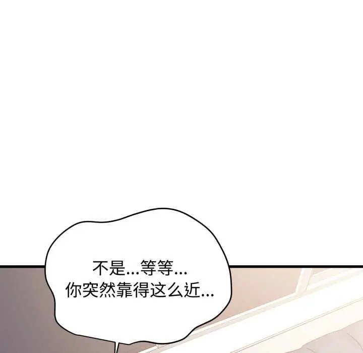 漫画《发小碰不得/强制催眠》第102话第25张图