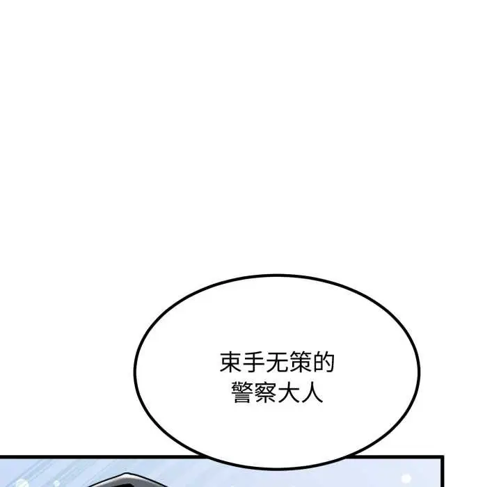 漫画《发小碰不得/强制催眠》第102话第27张图