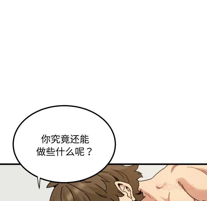 漫画《发小碰不得/强制催眠》第102话第30张图