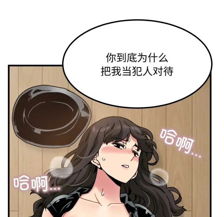 漫画《发小碰不得/强制催眠》第102话第35张图