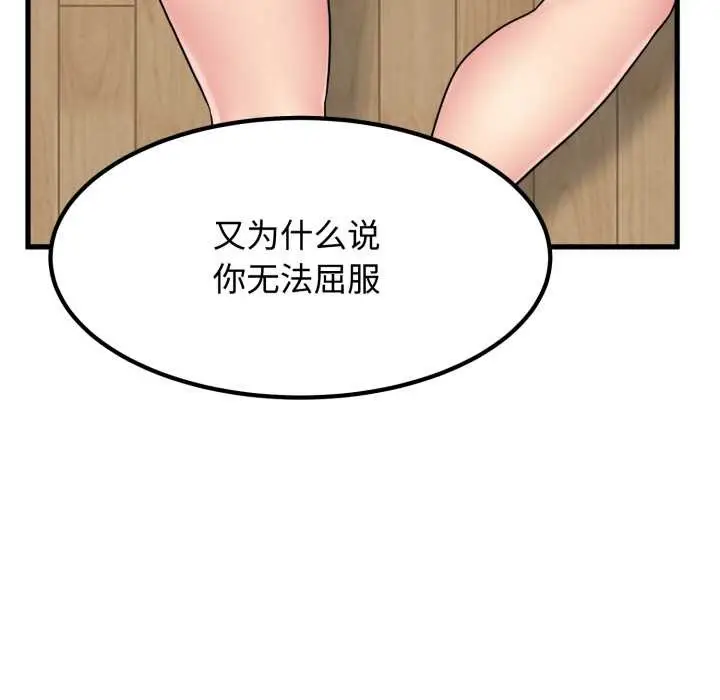 漫画《发小碰不得/强制催眠》第102话第37张图