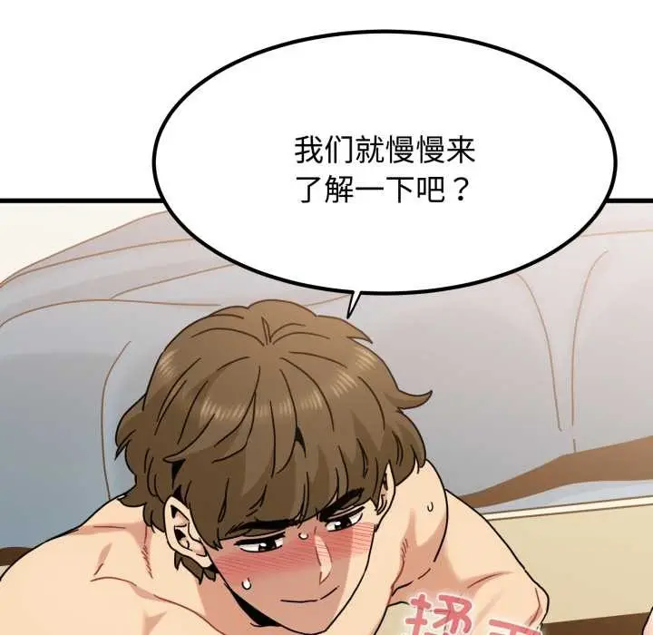 漫画《发小碰不得/强制催眠》第102话第38张图