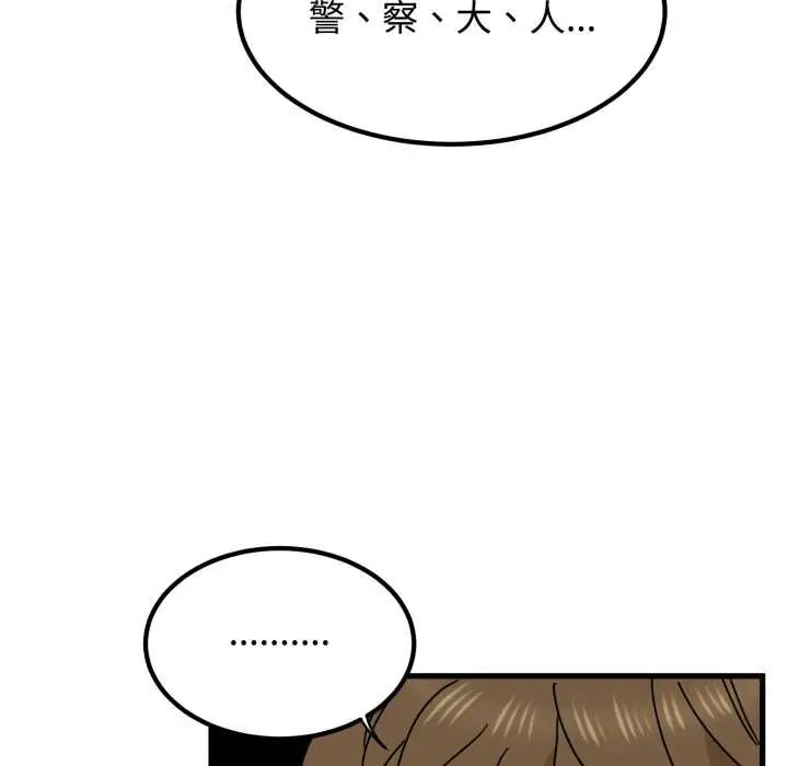 漫画《发小碰不得/强制催眠》第102话第40张图